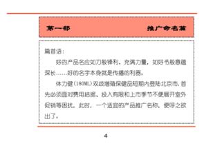 匯源集團(tuán)“源生”系列新品營銷策劃全案